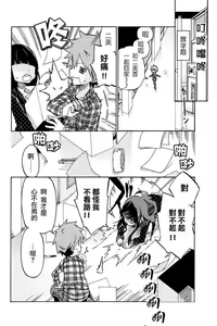 Page 6 of 异常者的爱 - preview thumbnail