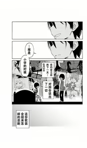 Page 68 of 异常者的爱 - preview thumbnail