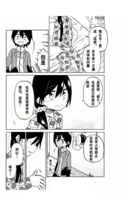 Page 71 of 异常者的爱 - preview thumbnail