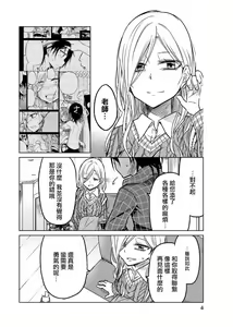 Page 733 of 异常者的爱 - preview thumbnail