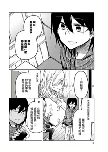 Page 739 of 异常者的爱 - preview thumbnail
