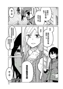 Page 740 of 异常者的爱 - preview thumbnail