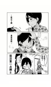 Page 74 of 异常者的爱 - preview thumbnail