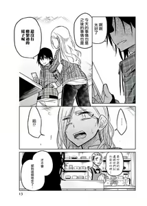 Page 742 of 异常者的爱 - preview thumbnail