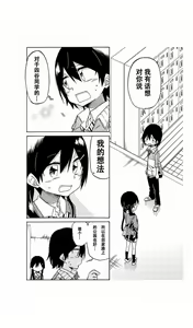 Page 78 of 异常者的爱 - preview thumbnail