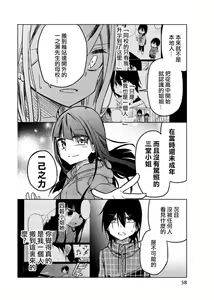 Page 788 of 异常者的爱 - preview thumbnail