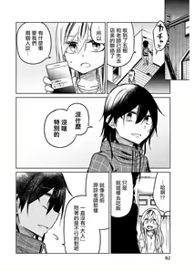 Page 812 of 异常者的爱 - preview thumbnail