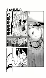 Page 82 of 异常者的爱 - preview thumbnail