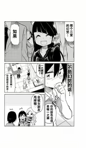 Page 85 of 异常者的爱 - preview thumbnail