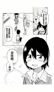 Page 87 of 异常者的爱 - preview thumbnail