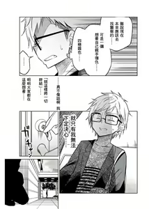 Page 877 of 异常者的爱 - preview thumbnail