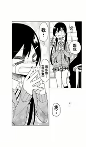 Page 88 of 异常者的爱 - preview thumbnail
