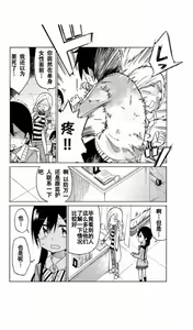 Page 89 of 异常者的爱 - preview thumbnail