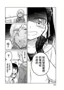 Page 892 of 异常者的爱 - preview thumbnail