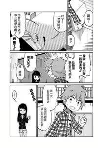 Page 9 of 异常者的爱 - preview thumbnail