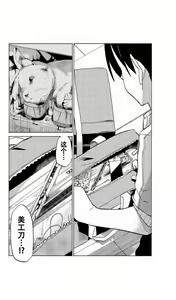 Page 91 of 异常者的爱 - preview thumbnail