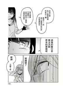 Page 913 of 异常者的爱 - preview thumbnail