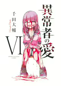Page 917 of 异常者的爱 - preview thumbnail