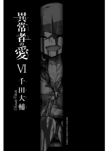 Page 918 of 异常者的爱 - preview thumbnail