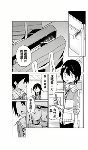 Page 92 of 异常者的爱 - preview thumbnail