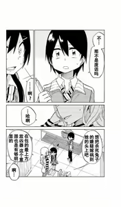 Page 93 of 异常者的爱 - preview thumbnail