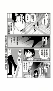 Page 98 of 异常者的爱 - preview thumbnail