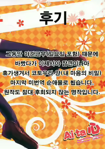 Page 11 of Aita Kokoro | 열린 마음 - preview thumbnail