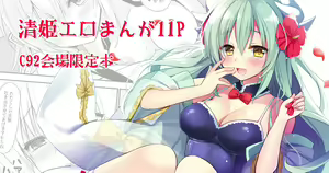 C92 Kaijou Gentei Hon Kiyohime Ero Manga 11P — hentai manga cover on Fhentai