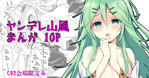 Page 11 of Yamakaze no Ouji-sama - My dear prince. - preview thumbnail