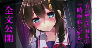 Page 24 of Shigure Yandere - preview thumbnail