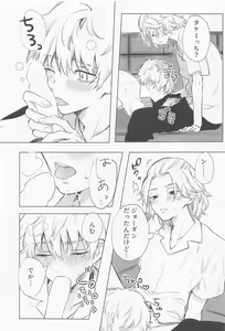 Page 45 of Chaperone no Oku ma(de) - MY HERO TAKE ME UP! - preview thumbnail