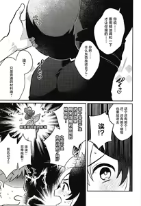 Page 23 of Ranger-chou Kansatsu Nikki - preview thumbnail