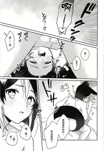 Page 35 of Ranger-chou Kansatsu Nikki - preview thumbnail