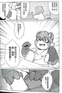 Page 3 of 瓜田狸下 - preview thumbnail