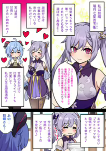 Futanari Hotaru no Bouken 26 Ganyu NTR Sex — hentai manga cover on Fhentai