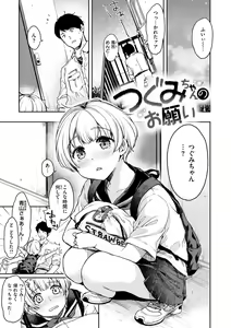 Page 139 of Bokura no Hajimete - First time H Presented - preview thumbnail