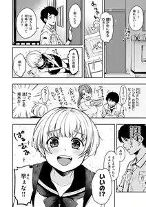 Page 140 of Bokura no Hajimete - First time H Presented - preview thumbnail