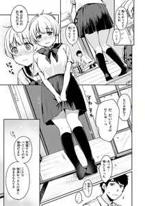 Page 141 of Bokura no Hajimete - First time H Presented - preview thumbnail