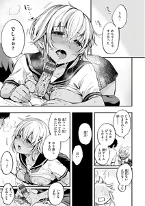 Page 37 of Bokura no Hajimete - First time H Presented - preview thumbnail