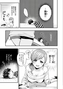 Page 57 of Bokura no Hajimete - First time H Presented - preview thumbnail