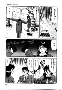 Page 84 of Koisuru Energy - preview thumbnail