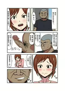 Page 17 of Hitozuma Kanraku Tonari no Oji-san ni Netorareru Hitozuma | 人妻淪陷 被領居大叔睡走了的人妻 - preview thumbnail