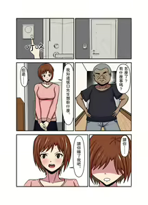 Page 25 of Hitozuma Kanraku Tonari no Oji-san ni Netorareru Hitozuma | 人妻淪陷 被領居大叔睡走了的人妻 - preview thumbnail