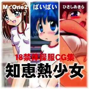 Chienetsu Shoujo - hentai manga cover image