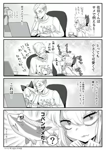 Page 28 of Same-kun wa Senpai to Douseiai Shitai - preview thumbnail