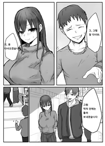 Page 10 of Netorase no Koukai tte Osoi Mitai yo? | 네토라세 후회는 늦는다고? - preview thumbnail