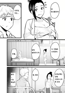 Page 9 of Hokenshitsu no Hitozuma Sensei no Bonyuu o Nomi ni Iku Hanashi | 보건실의 유부녀 선생님의 모유를 마시러 가는 이야기 - preview thumbnail