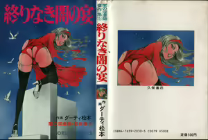 Owari Naki Yami no Utage — hentai manga cover on Fhentai