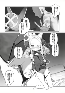 Page 16 of Eden Jouyaku no Atoshimatsu - preview thumbnail