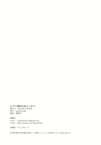 Page 41 of Eden Jouyaku no Atoshimatsu - preview thumbnail